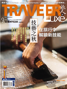 旅人誌_2022/09月號_NO．208(電子書)