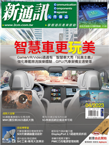 新通訊元件雜誌_NO．266_2023/04月號(電子書)