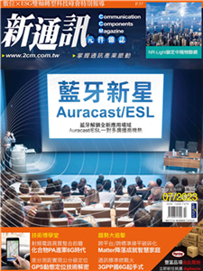 新通訊元件雜誌_NO．269_2023/07月號(電子書)