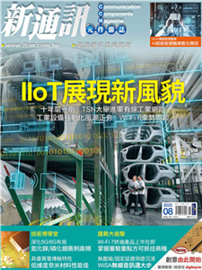 新通訊元件雜誌_NO．270_2023/08月號(電子書)