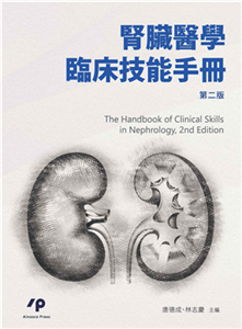 腎臟醫學臨床技能手冊(電子書)