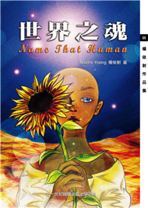 世界之魂(電子書)