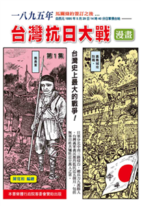 一八九五年臺灣抗日大戰(電子書)