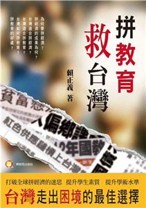 拼教育救台灣(電子書)