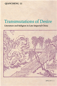 Transmutations of Desire：Literature and Religion in Late Imperial China(電子書)