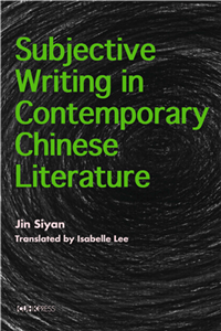 Subjective Writing in Contemporary Chinese Literature(電子書)