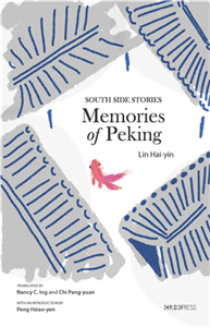 Memories of Peking：South Side Stories(電子書)