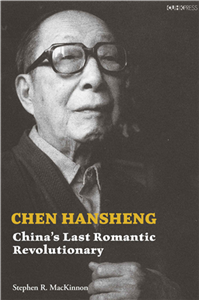 Chen Hansheng：China's Last Romantic Revolutionary(電子書)