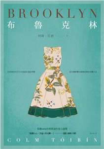 布魯克林(電子書)
