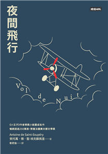 夜間飛行(電子書)