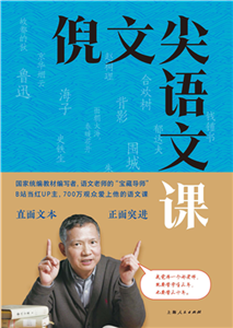 倪文尖语文课(電子書)