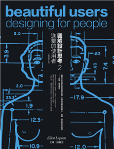 圖解設計思考 2：進擊的使用者(電子書)