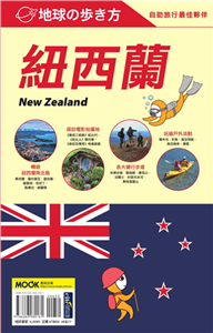 紐西蘭 New Zealand(電子書)