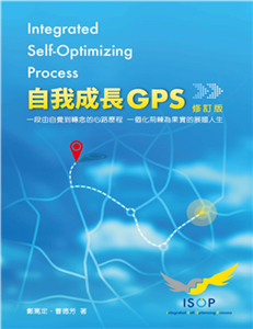 自我成長GPS(電子書)