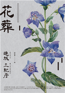 花葬(電子書)