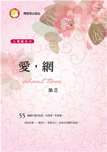 愛，網(電子書)