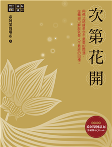 次第花開(電子書)