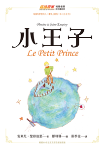 小王子(電子書)
