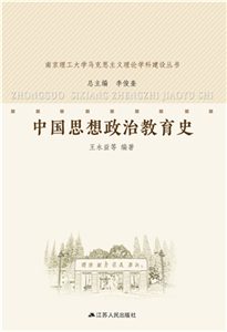 中国思想政治教育史(電子書)