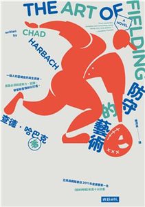 防守的藝術(電子書)
