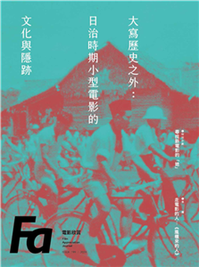 FA電影欣賞_ISSUE.199:歷史，在規格與性別之間(電子書)