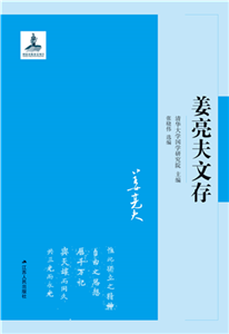 姜亮夫文存(電子書)