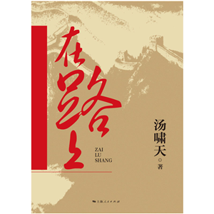 在路上(電子書)