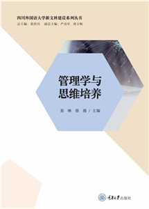 管理学与思维培养(電子書)