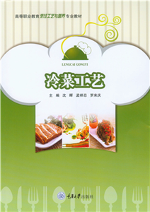 冷菜工艺(電子書)