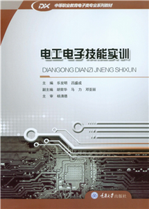 电工电子技能实训(電子書)
