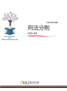 刑法分則(電子書)
