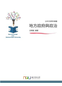 地方政府與政治(電子書)