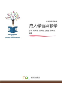 成人學習與教學(電子書)
