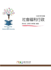 社會福利行政(電子書)