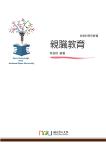 親職教育(電子書)