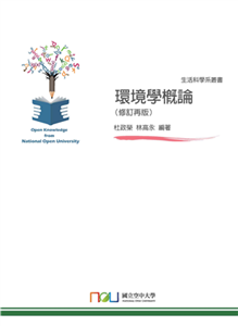 環境學概論(電子書)