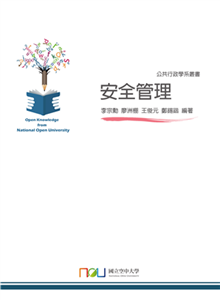 安全管理(電子書)