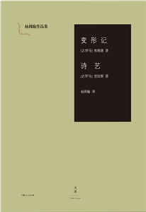变形记．诗艺(電子書)
