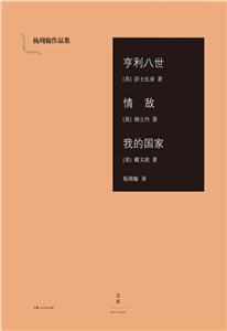 亨利八世．情敌．我的国家(電子書)