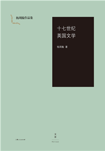 十七世纪英国文学(電子書)