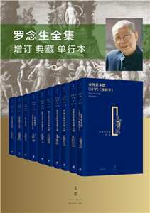罗念生全集(電子書)