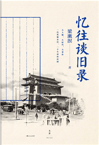忆往谈旧录(電子書)