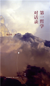 第一哲学对话录(電子書)