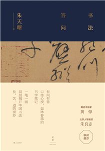 书法答问(電子書)