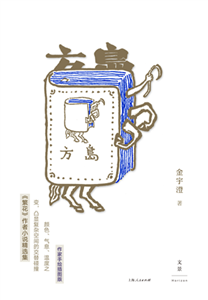 方岛(電子書)