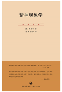 精神现象学(電子書)