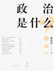 政治是什么？(電子書)