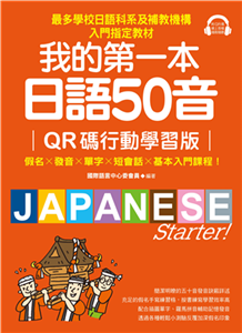 我的第一本日語50音：假名×發音×單字×短會話×基本入門課程！最多學校日語科系及補教機構入門指定教材！(電子書)