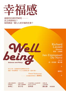 幸福感：最新的社會科學研究―民之所欲何在？如何創造一個人人更幸福的社會？(電子書)