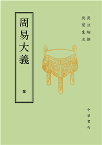 周易大義(電子書)